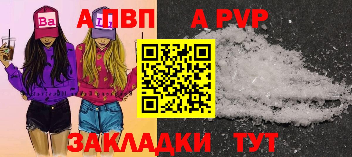 А ПВП Crystall Томск