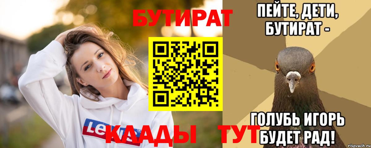 Томск  БУТИРАТ Butirat  Бутират  Вход с VPN 