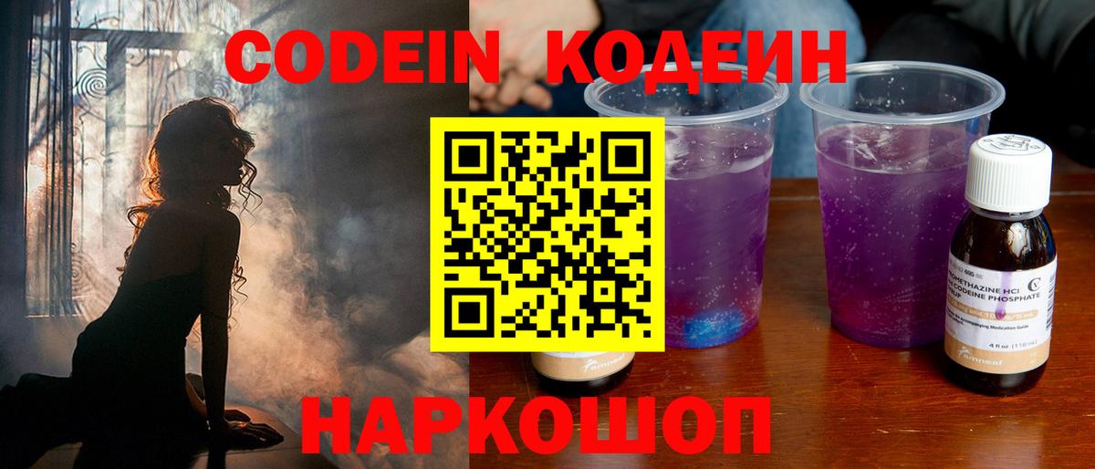 Томск  Codein напиток Lean (лин)  Вход с VPN 