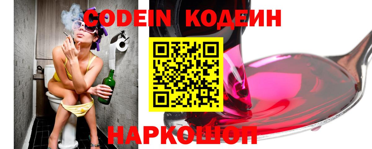 Кодеин напиток Lean (лин) Томск