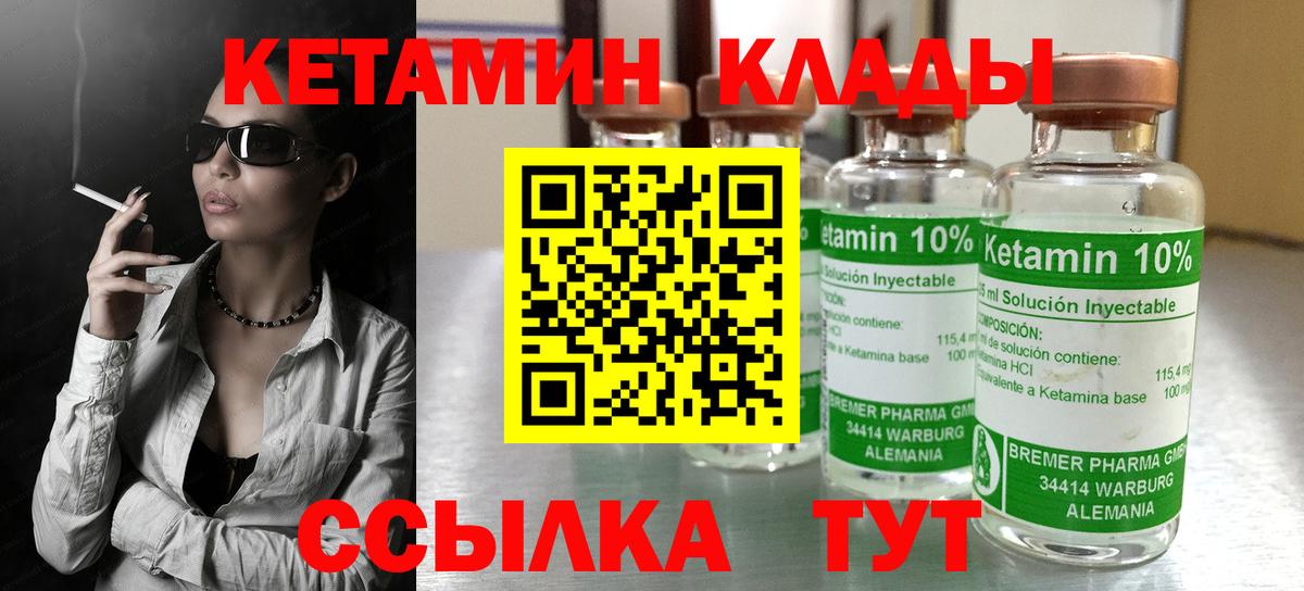КЕТАМИН VHQ Томск