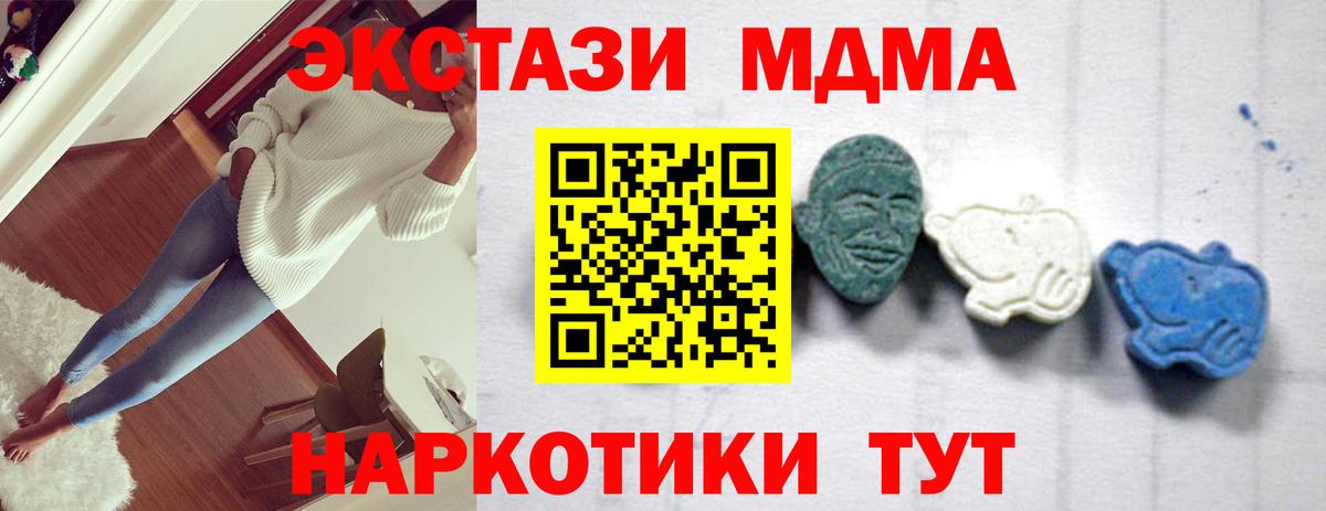 МДМА Molly  MDMA кристаллы  Вход с VPN  Томск 