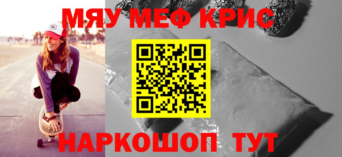 Томск  Мефедрон  МЕФ кристаллы  Вход с VPN  МЕФ кристаллы 